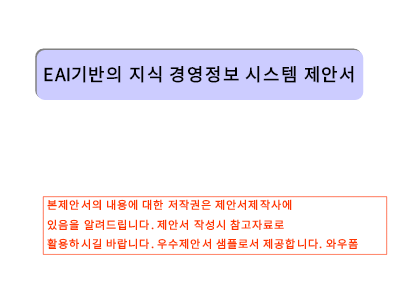 지식경영정보시스템제안서(ERP)